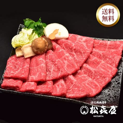 【特上】近江牛肉 すき焼き肉 1kg 約5〜7人前 松喜屋【近江牛肉通販】 明治創業近江牛すき焼きの元祖