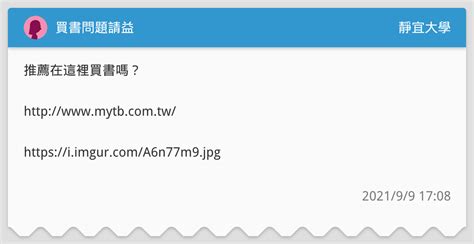買書問題請益 靜宜大學板 Dcard