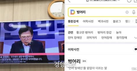 황교안 문 대통령 벙어리 발언 장애인 비하 뭇매