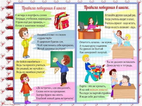 Как нарисовать плакат на тему "Поведение в школе"?