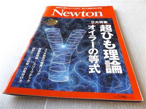 Yahooオークション Newton ニュートン 2022年 1月号 超ひも理論 オ