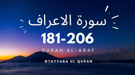 Surah Al Araf Ayat 181 206 TAYYABA UL QURAN With Arabic Text