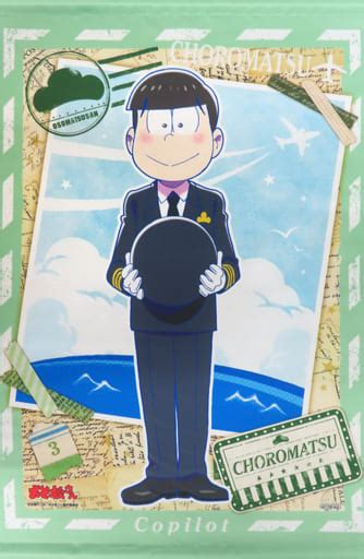 駿河屋 チョロ松 A2タペストリー 「おそ松さん 空港松キャンペーン」 エンスカイ限定 抽選当選品（タペストリー）