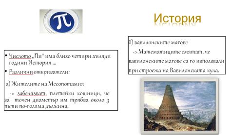 14 март – Международен ден на математиката » Primary School P.R.Slaveykovo