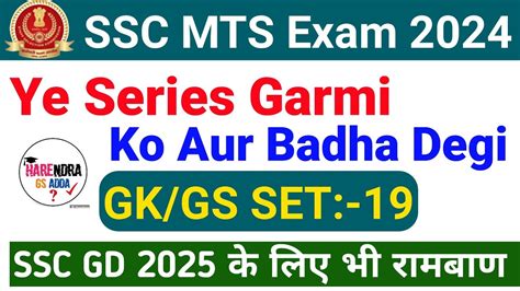 SSC MTS 2024 SSC MTS GK GS Class SSC MTS GK GS Practice Set 19 SSC