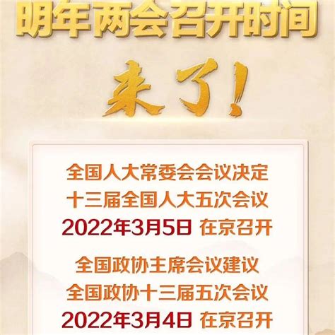 【最新消息】重磅！明年全国两会召开时间来了六中全会重磅决议释放哪些重要信息会议北京