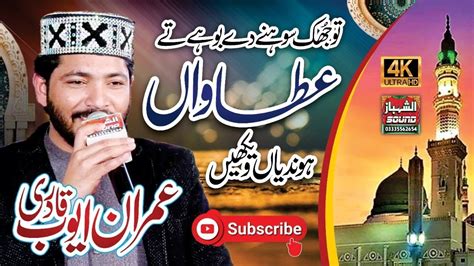 Tu Jhuk Sohny Dy Bohy Ty Imran Ayub Qadri Youtube