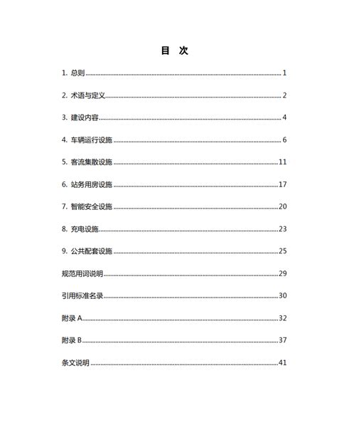 《深圳市配建公交首末站设施建设指引（试行）》全文 公司新闻 深圳市都市交通规划设计研究院