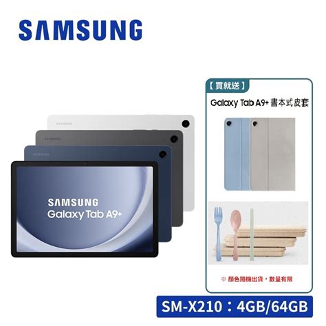 三星 Samsung Galaxy Tab A9 11吋 4g64g Wifix210 商品價格biggo比個夠