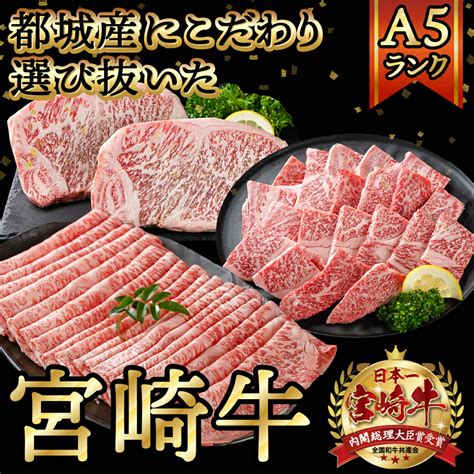 【楽天市場】【ふるさと納税】宮崎牛a5ロースセット 都城産 宮崎牛 A5ランク サーロインステーキ ロース焼肉用 ローススライス 牛肉