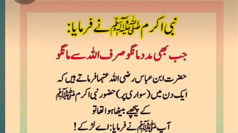 Allah Se Madad Mango اللہ سے مدد مانگو Hadees Sharif حدیث شریف