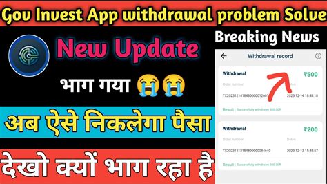 Gov Invest App Withdrawal Problem Solve Gov Invest App Kab Tak