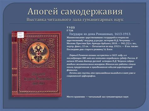 Стать достойным того, чтобы править подобной нацией [ русской ], не так ...