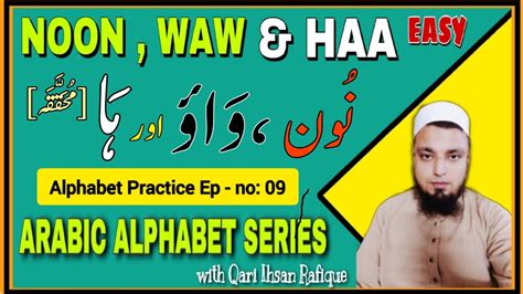 Noon Waw Haa Alphabet Practice Ep Arabic Alphabet Series