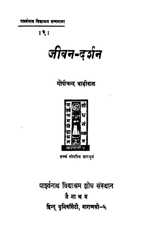 जीवन दर्शन Hindi Book Jiivan Darshan Epustakalay