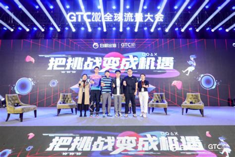 Gtc2022全球流量大会带你洞见出海变数与机遇 硅谷网