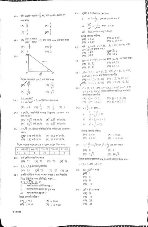 Ssc Math Mcq Question Answer All Board All New Job Circular