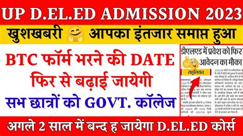 Up Deled Admission 2023 Deled Btc Admission Form Last Date Deled