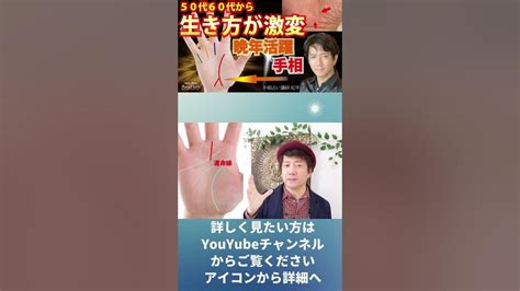 手相占い40歳50代60以降大きく人生が変化する人・大器晩成・生命線・運命線・枝分かれ・太陽線【手相占い講師】開運スピリチュアル松平 光