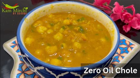 Zero Oil Amritsari Chole बन तल य घ क मसलदर छल Zero Oil