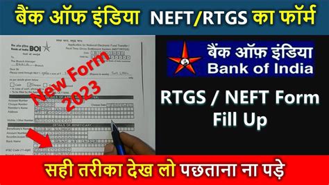 Bank Of India RTGS NEFT Form Kaise Bhare 2023 Boi Rtgs Kaise Karte