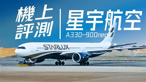 瘋了！星宇航空 A330 900neo 機上科技娛樂設備 評測！（螢幕亮度實測、60w 快充瓦數實測、系統流暢表現、藍牙耳機連線