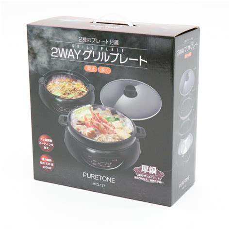 【楽天市場】グリルプレート 2way 2種類 ホットプレート 鍋 圧鍋 温度調整 焼きそば 深鍋 焼く 煮る 熱板式 1台2役 お手入れ簡単