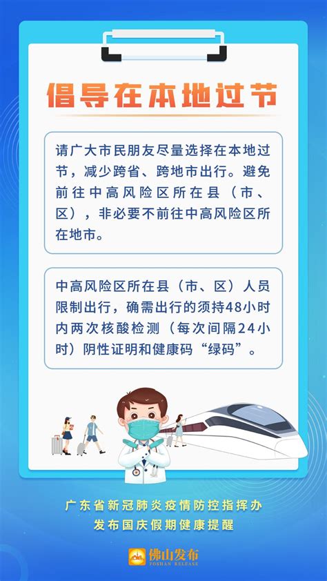 事关国庆假期出行！广东发布最新防疫要求！ 澎湃号·政务 澎湃新闻 The Paper