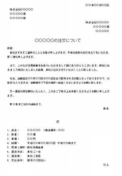 ビジネス文書の書き方 商品の注文 納期条件付き