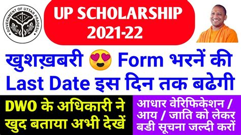 Up Scholarship भरनें की Date बढी़😍 Up Scholarship Last Date 2021 Up