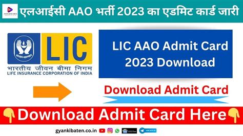 एलआईसी Aao एडमिट कार्ड 2023 Lic Aao Admit Card 2023 Youtube