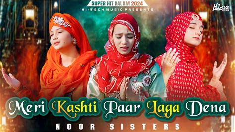 2024 New Beautiful Naat Sharif Mer Kashti Paar Laga Dena Noor