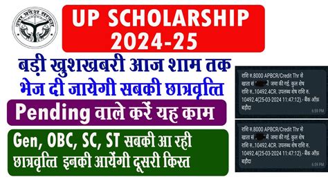 Up Scholarship Kab Ayegi I Pfms Status Kaise Check Karen I Up