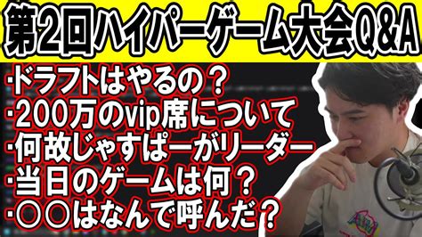 第2回ハイパーゲーム大会について視聴者からの質問に答える加藤純一【2023 12 21】 Magmoe