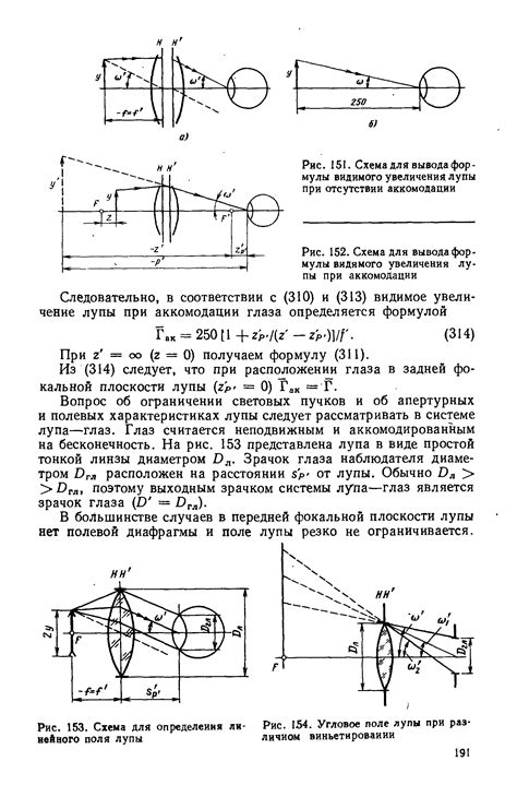 Формула видимого увеличения луп - Энциклопедия по машиностроению XXL