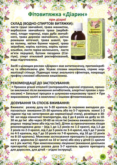 Фітовитяжка "Діарин" | Зелена аптека Планети Здоров'я
