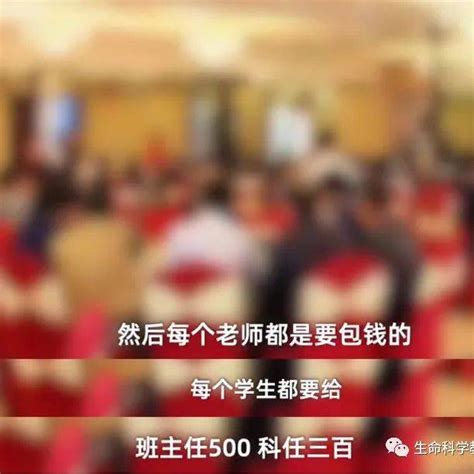 学生曝班主任托班长要升学宴红包，班主任回应：知道不该要，但老师也不容易 网曝班主任要升学宴红包 官方介入 学生曝班主任托班长要升学宴红包 公告