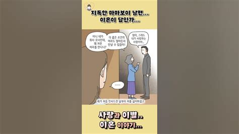 지독한 마마보이 남편더 이상은 못참겠다 Youtube