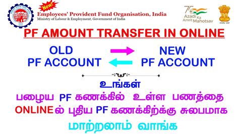 How To Transfer Old Pf Amount To Another Pf Account Online In Tamil