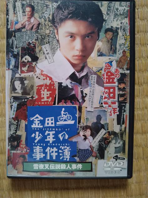 Dvd 金田一少年の事件簿 雪夜叉伝説の殺人事件日本｜売買されたオークション情報、yahooの商品情報をアーカイブ公開 オークファン