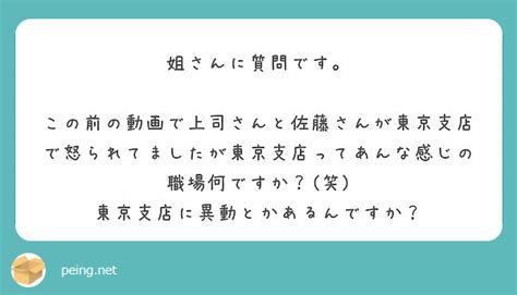 姐さんに質問です。 Peing 質問箱