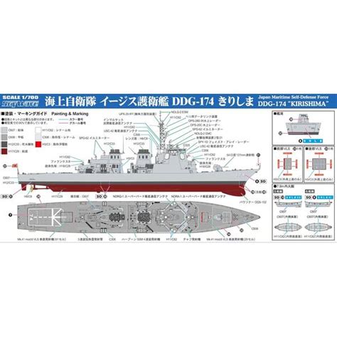 ピットロード 1700 海上自衛隊 イージス護衛艦 Ddg 174 きりしま 旗・旗竿・艦名プレート エッチングパーツ付き スケールモデル