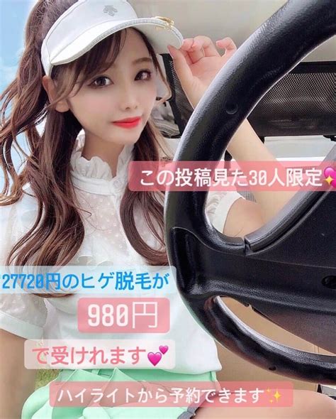 ちゃんしーさんのインスタグラム写真 ちゃんしーinstagram「💓先着30名様限定💓 脱毛に困ってる人は 私のハイライトにある限定