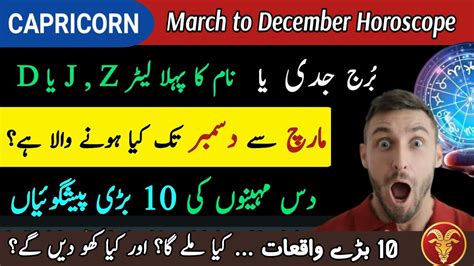 Capricorn March 2024 To December 2024 Horoscope Urdu Makar Rashi