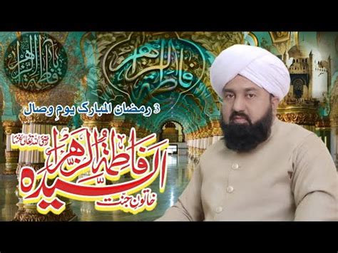 Youm E Wisal Khatoon E Jannat Syeda Fatima Tu Zahra RAA YouTube