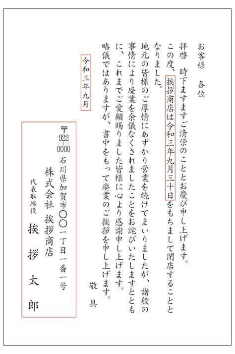 閉店・廃業引き継ぎ 深田印刷｜挨拶状・案内状印刷