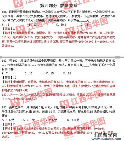 江西公务员考试真题行测数量关系真题及答案