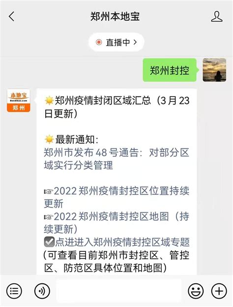 郑州发布61号通告：对新郑市部分区域解封 知乎