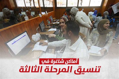 مؤشرات المرحلة الثالثة 2024 أدبي نتيجة تنسيق الكليات 2023 بالدرجات