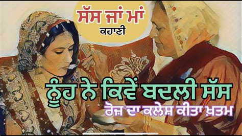 ️ Punjabi kahaniyan 🙏 | Punjabi stories with moral | New Punjabi Kahaniyan - YouTube